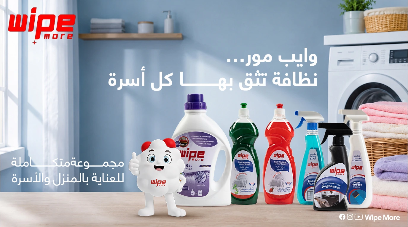 منتجات وايب مور للعناية بالمنزل